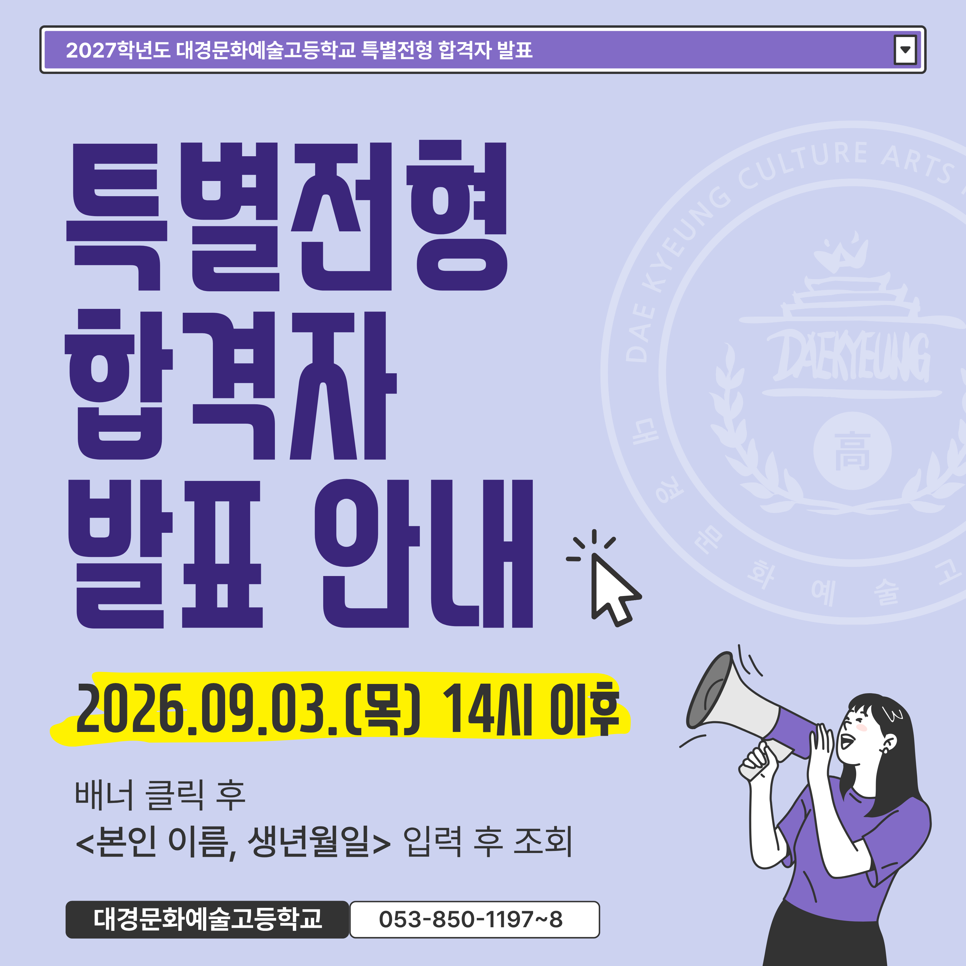 특별전형 결과 안내